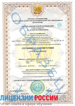 Образец сертификата соответствия Сыктывкар Сертификат ISO 9001
